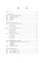 아동복지의 대상과 서비스 분류-2