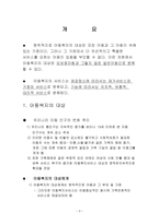 아동복지의 대상과 서비스 분류-3