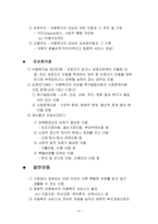 아동복지의 대상과 서비스 분류-4