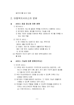 아동복지의 대상과 서비스 분류-5