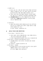 아동복지의 대상과 서비스 분류-6