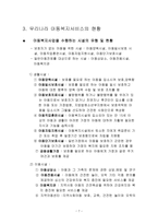 아동복지의 대상과 서비스 분류-7
