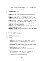 아동복지의 대상과 서비스 분류-8