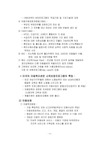 아동복지의 대상과 서비스 분류-9