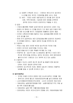 아동복지의 대상과 서비스 분류-10