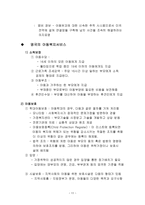 아동복지의 대상과 서비스 분류-11
