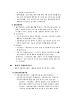 아동복지의 대상과 서비스 분류-12
