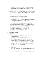 아동복지의 대상과 서비스 분류-13
