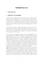 지역사회복지론 영등포 종합사회복지관 관련 이론 조사-1