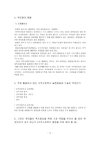 지역사회복지론 영등포 종합사회복지관 관련 이론 조사-14