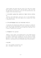 지역사회복지론 영등포 종합사회복지관 관련 이론 조사-15