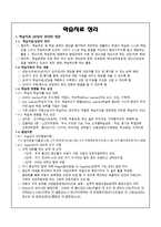 학습치료 정리 학습치료 상담의 정의와 개관-1