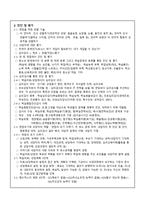 학습치료 정리 학습치료 상담의 정의와 개관-2