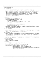 학습치료 정리 학습치료 상담의 정의와 개관-4