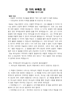 설교말씀 한 가지 부족한것마가복음 10장 17절에서 22절까지 2-1