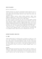 외국의 학교 사회복지-7