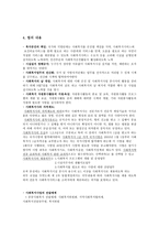 사회복지사업법-3