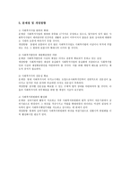 사회복지사업법-5