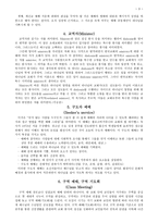 예배 학사 전개 신교 예배형태와 본질-3