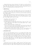 예배 학사 전개 신교 예배형태와 본질-10