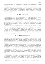 예배 학사 전개 신교 예배형태와 본질-13