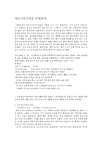 외모지상주의 반대의견-1