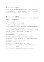 성남 월드비전 종합사회복지관 조사보고서-6