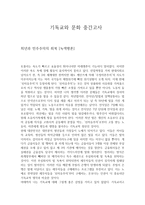 기독교와 문화 중간고사 희년과 민주주의의 회복-1