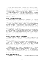 산업환경규제 레짐의 유형과 특성 선진 개국 비교분석을 중심으로-2