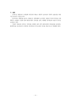 산업환경규제 레짐의 유형과 특성 선진 개국 비교분석을 중심으로-4