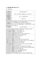 기관 방문 분석 보고서 수원시 광교 노인복지관-2