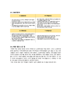 기관 방문 분석 보고서 수원시 광교 노인복지관-10
