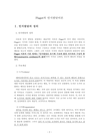 Piaget의 인지발달이론인지발달의 정의 개념-2