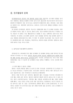 Piaget의 인지발달이론인지발달의 정의 개념-5