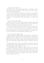 Piaget의 인지발달이론인지발달의 정의 개념-6