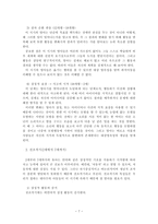 Piaget의 인지발달이론인지발달의 정의 개념-7