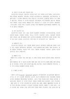 Piaget의 인지발달이론인지발달의 정의 개념-8