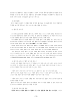 Piaget의 인지발달이론인지발달의 정의 개념-10