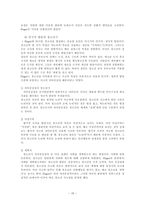 Piaget의 인지발달이론인지발달의 정의 개념-15