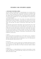 지역사회복지 과제 지역사회복지발전방안-1