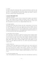 지역사회복지 과제 지역사회복지발전방안-2