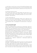 지역사회복지 과제 지역사회복지발전방안-3