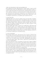 지역사회복지 과제 지역사회복지발전방안-4