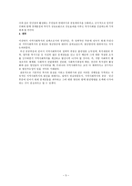 지역사회복지 과제 지역사회복지발전방안-5