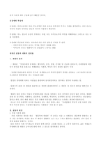 가족 개론 보고서-3