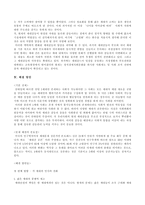 가족 개론 보고서-5