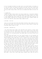가족 개론 보고서-6
