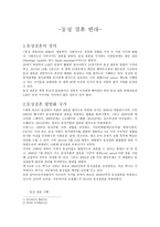 동성결혼반대 레포트-1