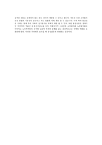 동성결혼반대 레포트-4