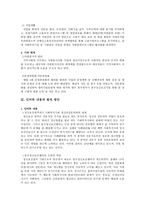 지역사회복지론 동구정신보건센터를 다녀와서-4